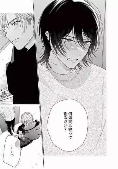 Junjou de Nani ga Warui - What's wrong with being innocent?