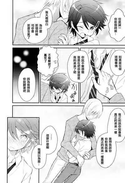 Otouto Jikake no Honey Trap - Lovely Younger Brother Honey Trap