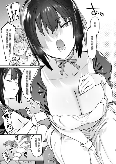Bokunchi no Maid-san.