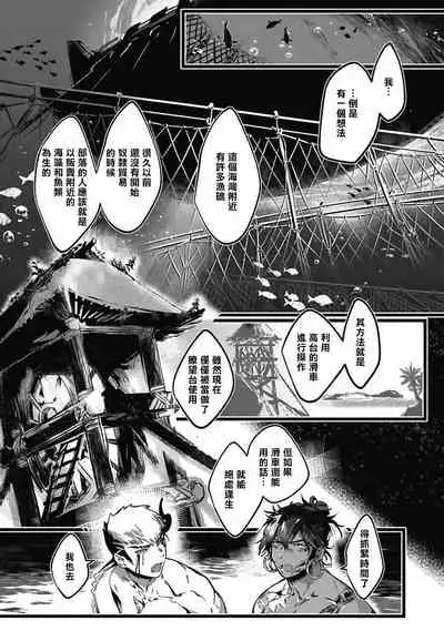 Umi no Soko | 深海之中 Ch. 1-4