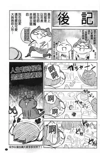 Boku no Saikyou ni Eroi Onee-san | 我的最強的好色的變態大姊姊