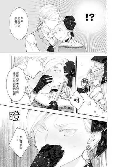 Konyaku Haki sareta Akuyaku Reijou, Ikemen Shisanka ni Kyuukon saremashita. | 被解除婚约的恶役千金，被帅哥资产家求婚了。 1