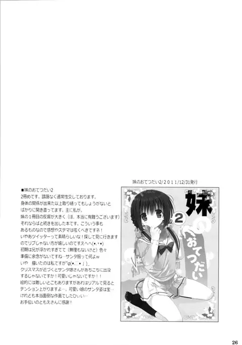 Imouto no Otetsudai Soushuuhen