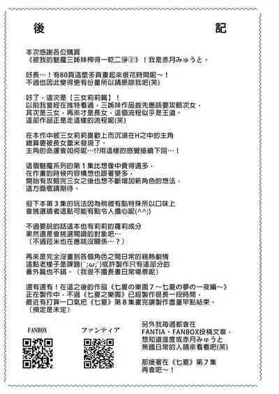 Boku Ni Shika Furenai Succubus Sanshimai Ni Shiborareru Hanashi 2