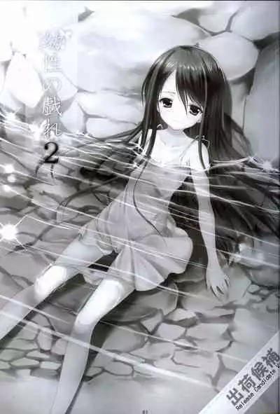 Yousei no Tawamure 2