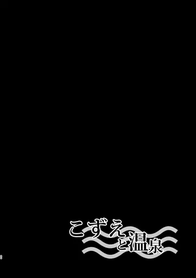 Yukimi to Kozue no Soushuuhen