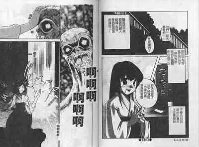 [Anthology] Kinbaku no Miko ~Miko Ryoujoku Anthology~ Vol.2 [Chinese]