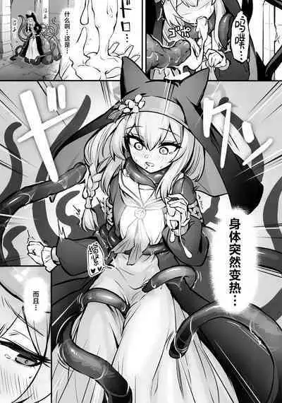 Mari Shokushu Ochi | 触手堕落玛丽