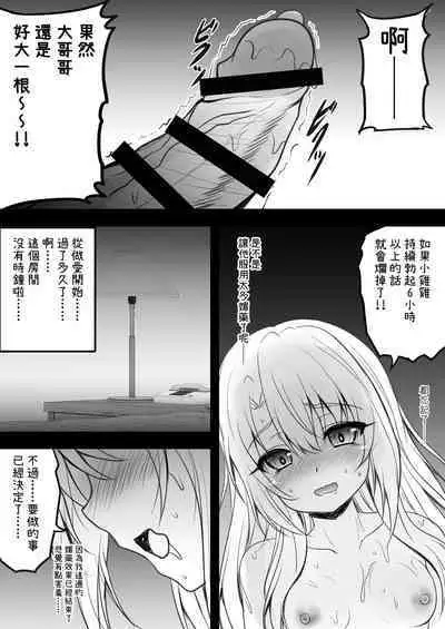 Illya to Saimin Okusuri Ecchi shiyo | 和伊莉雅用催眠媚藥來做愛吧♥