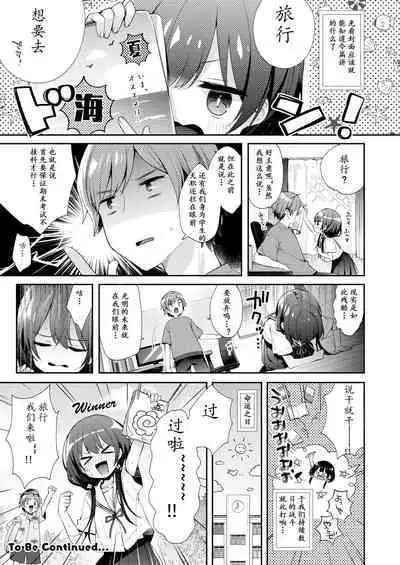 Boku-tachi to, Aru Natsu no Hi | 我们共同所描绘的夏日