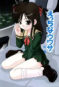 [Araki Akira] Ecchi na Uwasa - Dirty Gossip