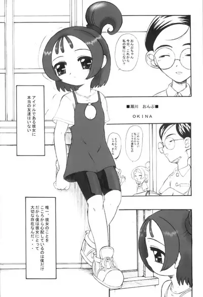 DOREMI DOKA‐N! DELUXE COPY BOOK