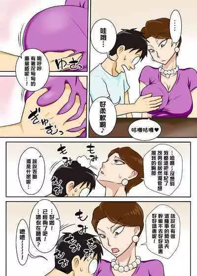 Oba-san o Otosuze! | 去引誘伯母墮落吧!