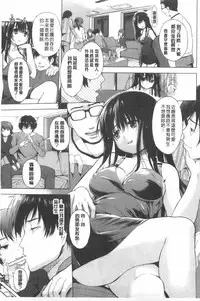 [Misagi Nagomu] Hatsukoi Swap | 初戀交換條件 [Chinese]