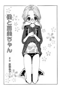 [Rie-chan 14-sai] Anata to Issho - stay with you