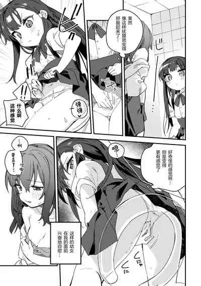 Majime-chan no Shiritagari