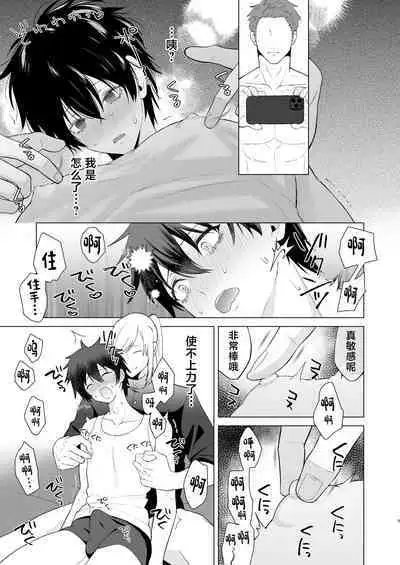 [Mono Ura] Zecchou Mensetsu [Chinese]