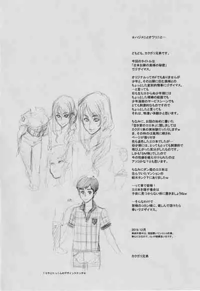 Nihon Otonari no Oku-sama no Himitsu