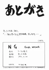 (C45) [Circle Shio] NG first attack (various)