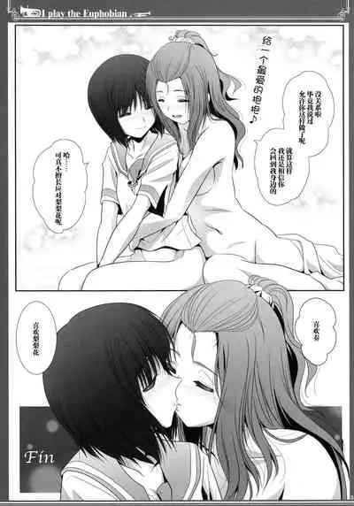 (C97) [Bijutsubu (Shiduki Michiru)] Euphobian no Hibiki: Septet (Hibike! Euphonium) [Chinese] [透明声彩汉化组]