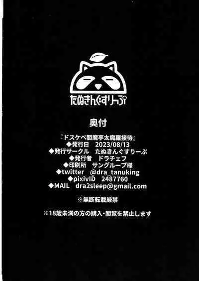 Dosukebe Enma-tei Daimara Settai