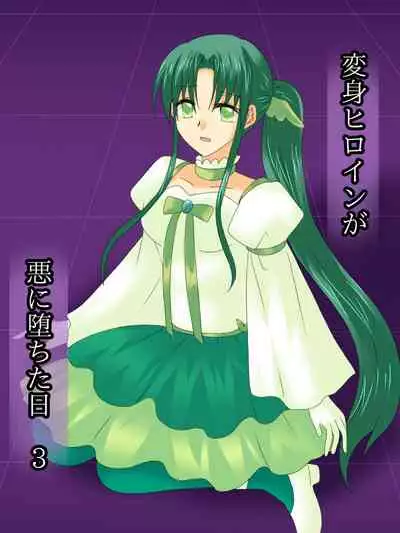 Henshin Heroine ga Aku ni Ochita Hi 3