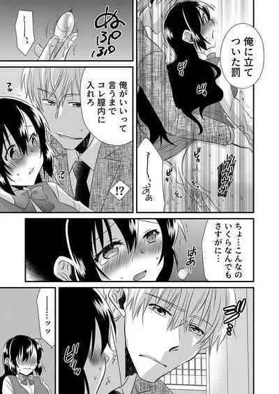 「Barasaretaku nakya… wakaru yo na?」moto ijimerare kkoOL, dōkyū-sei ni ikasareru