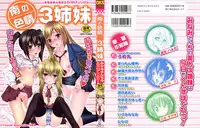 [Anthology] Minami no Shikijou 3 Shimai -Minamisanchi no Eroparo Anthology-