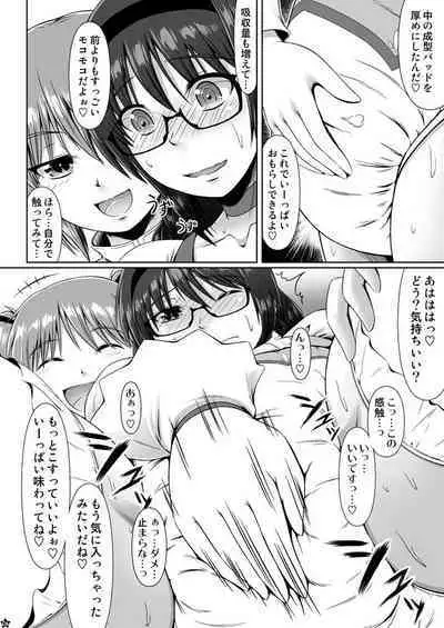 [Atelier Lunette (三国あつ子)] OM☆HM++ (魔法少女まどか☆マギカ) [DL版]