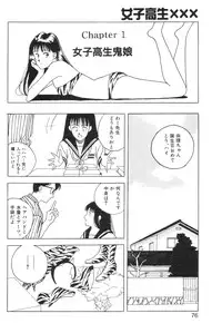 [最初美] 女子高生XXX·FIN 変態家庭教師の異常性欲