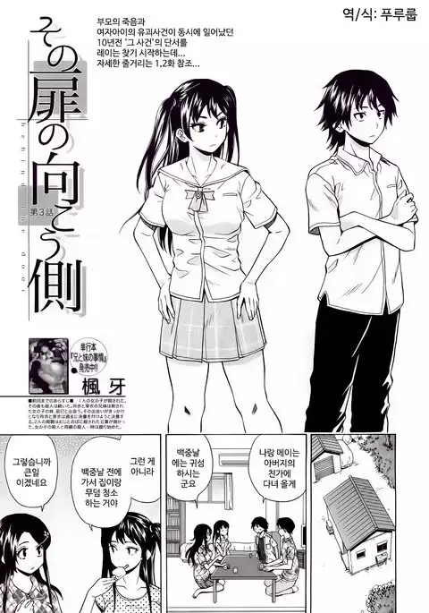 Sono Tobira no Mukou soba - behind the door Ch. 3