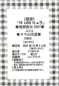 [St. Rio (Kitty)] ToLOVE Ryu Vol. 7 (To LOVE-Ru)