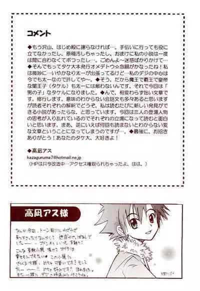 Dakara Tokyo Shounen na wake