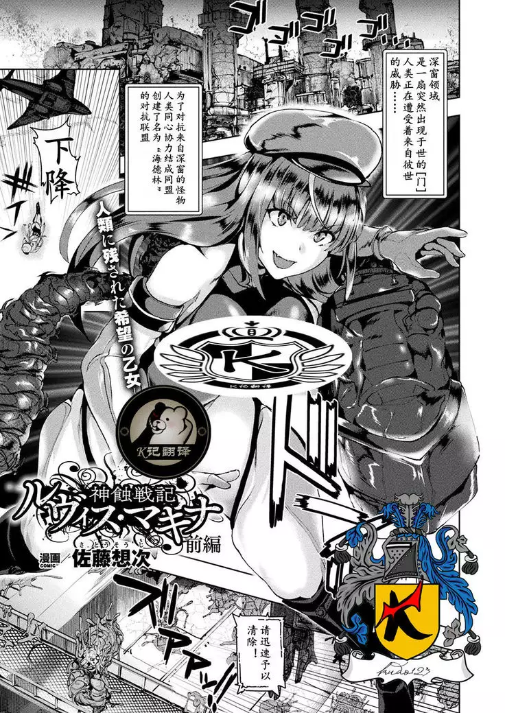 神蝕戰記 前篇（K记翻译）