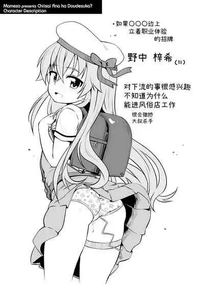 [Mamezou] Chiisai Ana wa Dou desu ka? | 要来点小洞洞吗? [Chinese] [Digital]