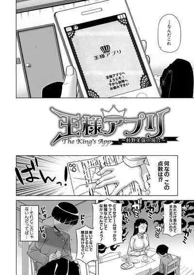 [Takatsu] Ou-sama Appli - King App [Digital]（connection pictures）