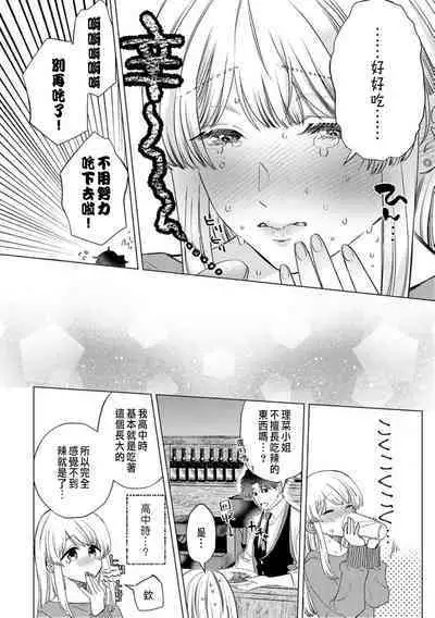 Daisuki na Hito nanoni SeFri Keiyaku Musunjaimashita... Ch.1-9 | 明明是最喜歡的人卻結下了炮友契約...