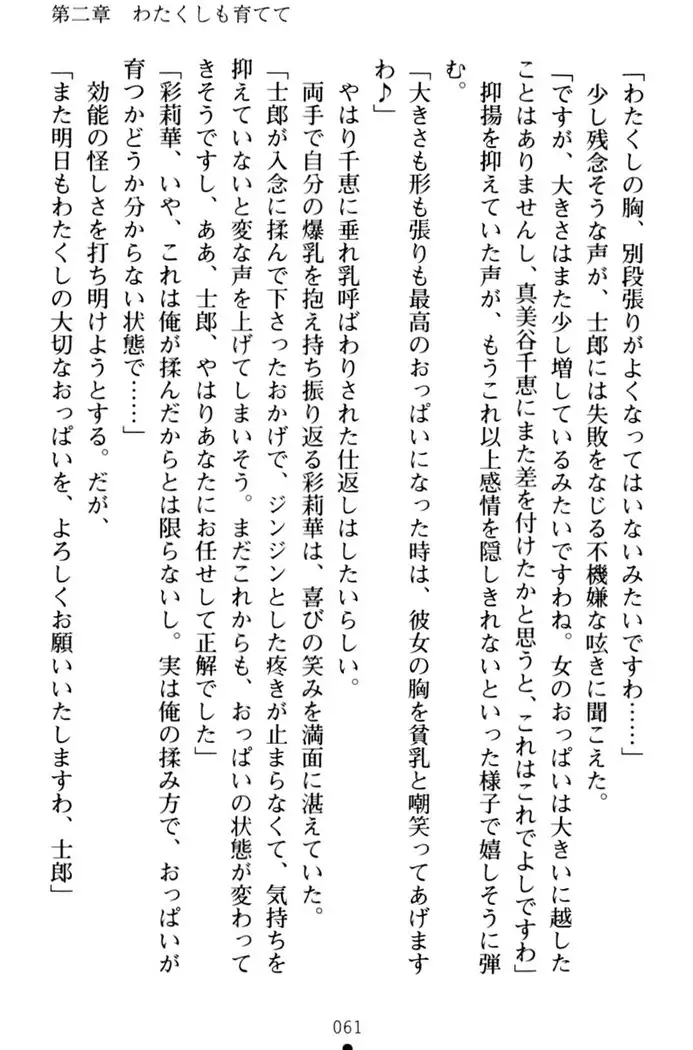 わたしのおっぱい育ててよ！