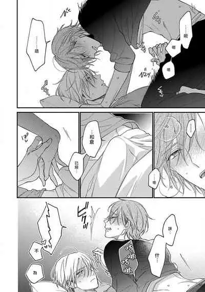 [Shiramatsu] Bukiyou na Hakui no Nugashikata | 脱掉白衣的笨拙方法 01-04 [Chinese] [拾荒者汉化组] [Digital]