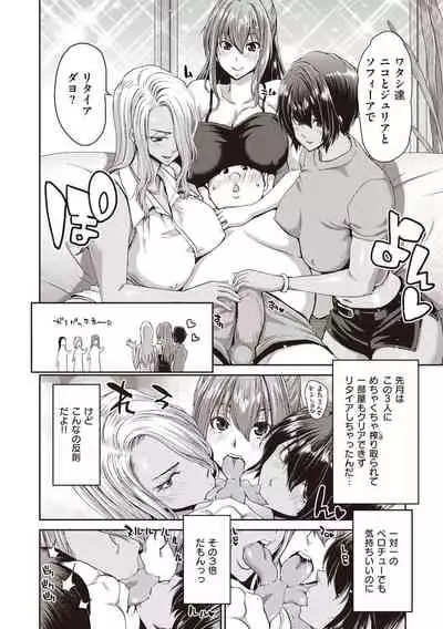 [Hori Hiroaki] Ochinchin Rental - Rent a dick, and ride!! [Digital]