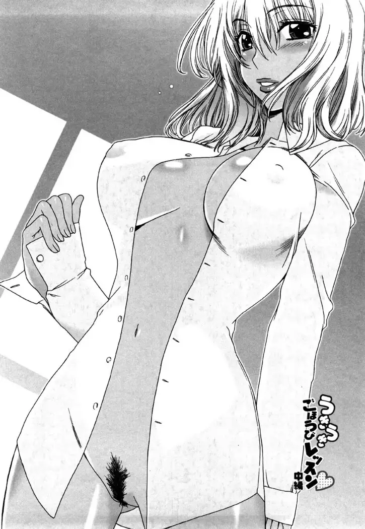 Love Love Rumble Ch. 1-10