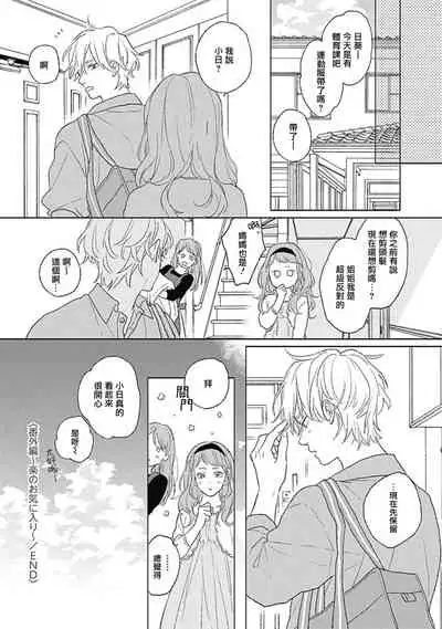 [Suzumaru Minta] Golden Sparkle | 闪耀金色光芒的你 Ch. 1-5 [Chinese] [Digital]