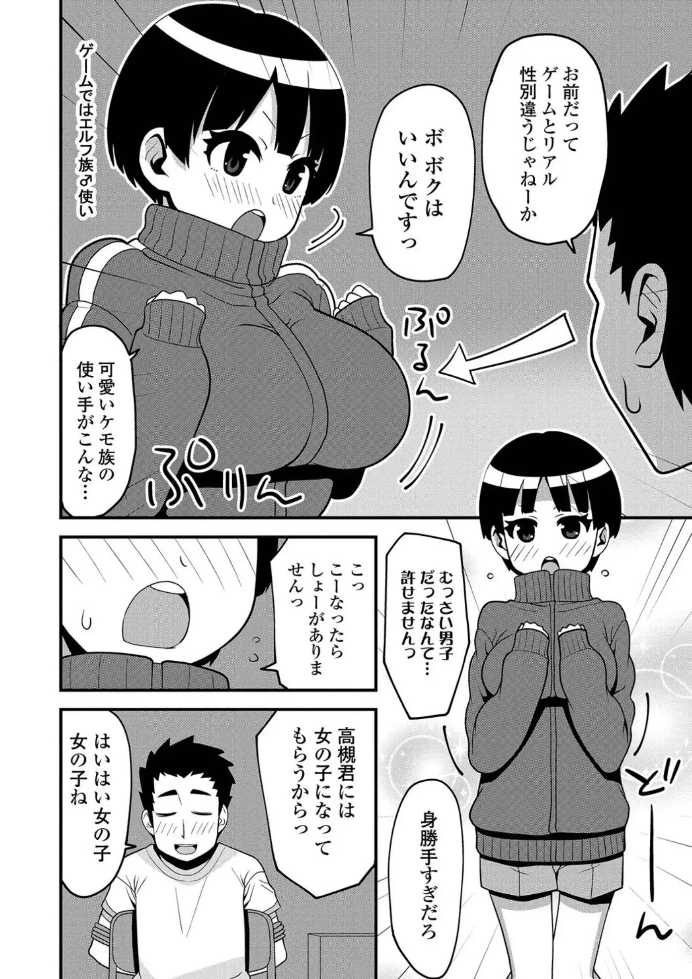 にょたいか！ものがたり Vol.05