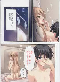 (C82) [KAROMIX (karory)] KAROFUL MIX EX8 (Sword Art Online)