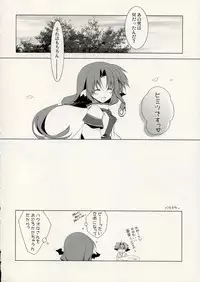 (COMIC1) [Hikami Oukoku (Minazuki Haruka)] Yurikago no Uta (Utawarerumono)