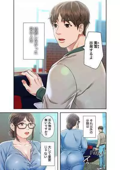 旅先インモラル【合本版】 第01巻