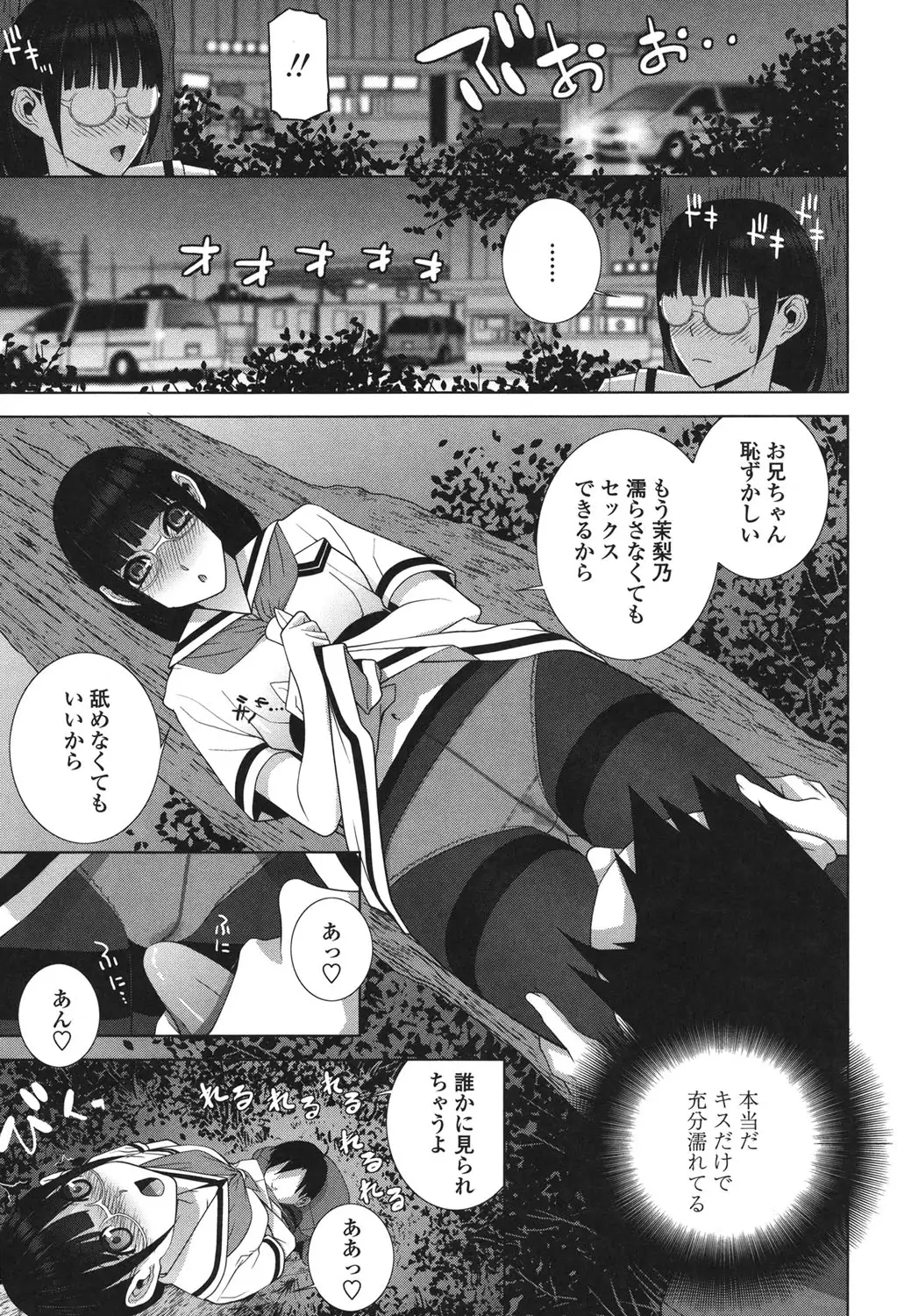 Giri nara Kyoudai Renai Shite mo Ii yo ne