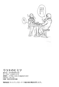 (C94) [Megabox (Meganei)] Uzuki no Himitsu (THE IDOLM@STER CINDERELLA GIRLS) [Chinese] [無邪気漢化組]