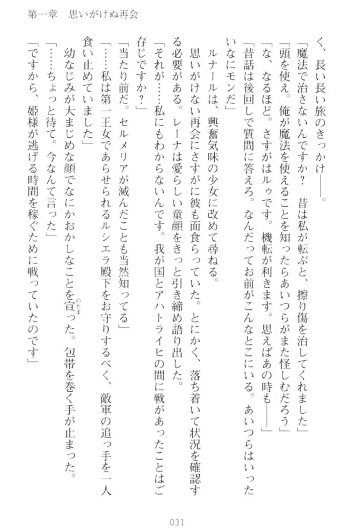 調教師と初恋の戦乙女