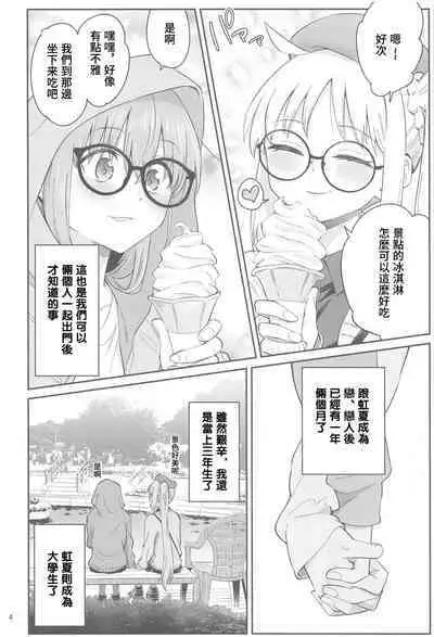 Netsu o Mazete Shin o Tokashite | 混杂的温度 融化到内芯